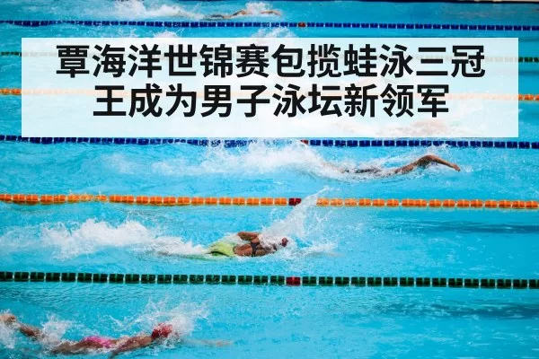 swimming pool competition